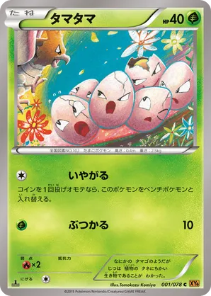 Exeggcute