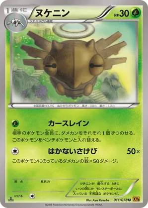 pokemon shedinja card Shedinja | Pokémon Cards and Details