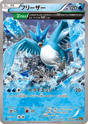 Articuno | Pokmon Cards and Details | pkmn.gg