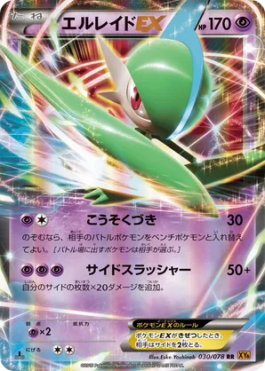 Gallade-EX
