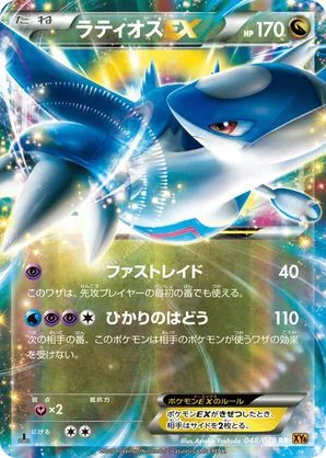 Latios-EX