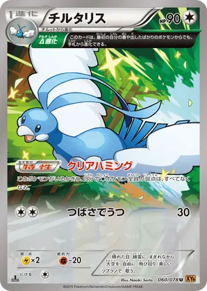 pokemon card altaria FA/M EX | 2016 XY FATES COLLIDE 121 | FATES COLLIDE your opponent flips 2 coins instead of 1 Pokemon Altaria 134/191 Normal Uncommon