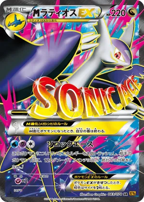 M Latios-EX
