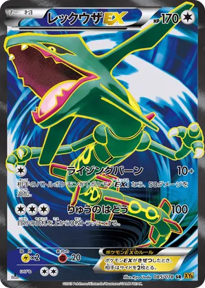 Rayquaza-EX