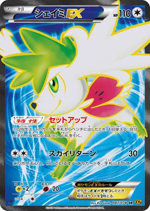 Shaymin-EX