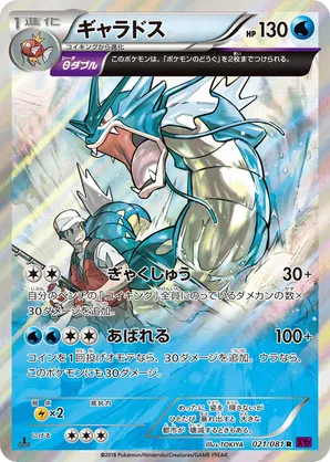 Gyarados | Pokémon Cards and Details | pkmn.gg