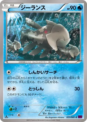 Relicanth | Pokmon Cards and Details | pkmn.gg