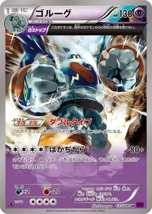 Golurk | Pokémon Cards and Details | pkmn.gg