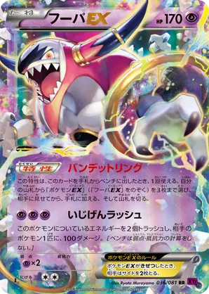 shiny hoopa pokemon card  Hoopa Unbound 6IV  Legends ZA  Fast  you may search your deck for up to 3 Pokemon EX (except for Hoopa EX) Hoopa #118 Prices | Pokemon
