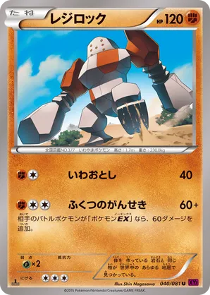 ポケモンカードゲーム Regirock xy Regirock-EX | XY—Fates Collide | TCG Card Database