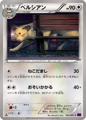 persian card pokemon Persian GX Full Art - 207/214 - Unbroken Bonds main image 1