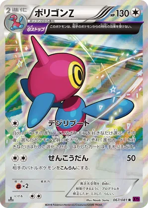 Porygon | Pokémon Cards and Details | pkmn.gg