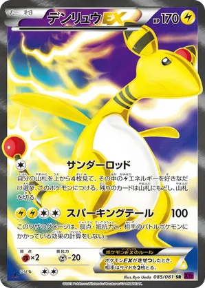 Ampharos | Pokémon Cards and Details | pkmn.gg