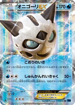 Glalie-EX