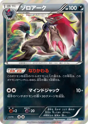 Zoroark | Pokmon Cards and Details | pkmn.gg