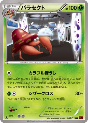 Parasect | Pokémon Cards and Details | pkmn.gg