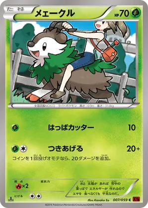skiddo pokemon card Trading Game Sun & Moon Forbidden Light Common #9 Common Card Type Pokemon Skiddo Reverse Holo Forbidden