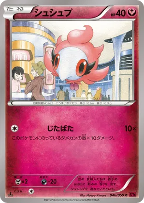 spritzee pokemon card TCG Prismatic Evolutions [metal] x2 Retreat Cost Pokemon - Spritzee (105/162) -