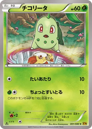 chikorita pokemon card value 2/25 Pokemon - Chikorita 2/25 - McDonalds Promo - 25th Anniversary main image 1
