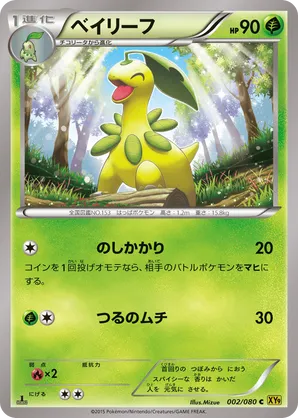 ベイリーフ 台湾版 セット Bayleef Bayleef #24 Prices | Pokemon