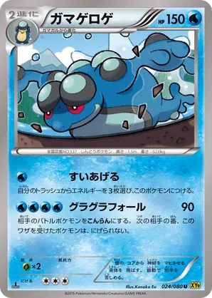Seismitoad | Pokémon Cards and Details | pkmn.gg