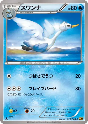 swanna pokemon card AR 107/86 sv11W White Flare Japanese – GLIT Japanese Hobby Shop Stage 1 2021 Pokemon Shining Fates -