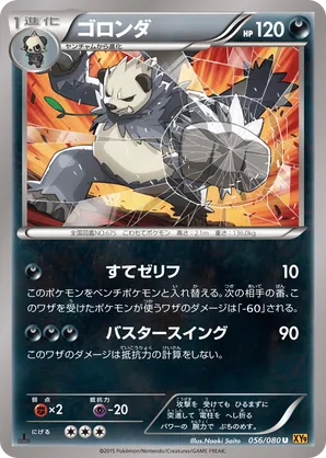 how rare is pangoro pokemon card Pangoro #063 main image 1