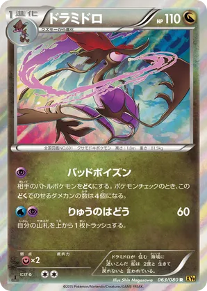 Dragalge | Pokmon Cards and Details | pkmn.gg