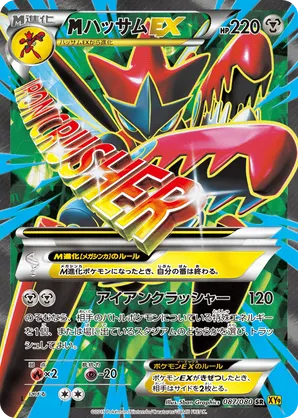 M Scizor-EX