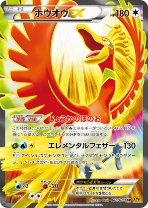 Ho-Oh-EX