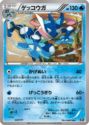 Greninja | Pokémon Cards and Details | pkmn.gg