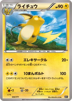 Raichu | Pokmon Cards and Details | pkmn.gg