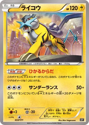 ポケモンカード　Raikou 英語版 Pokemon Card RAIKOU Amazing Rare Holo 050/185 Vivid Voltage