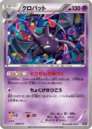 2008 Heavy Played Pokemon Crobat G 041/096 Galactic's