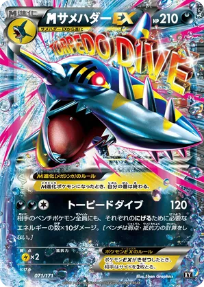 M Sharpedo-EX