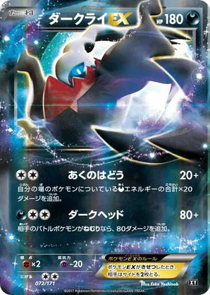 Darkrai-EX
