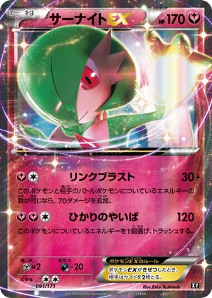 Gardevoir-EX