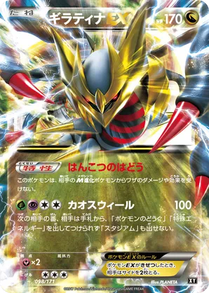 Giratina-EX