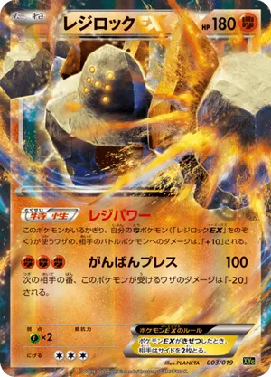 Regirock | Pokmon Cards and Details | pkmn.gg