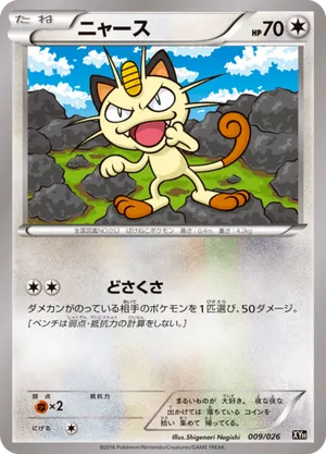 meowth pokemon card value V - SWSH004 - SWSH: Sword & Shield Promo Cards [PROMO] [1] Payday (30) Draw a card Most Expensive Meowth Pokmon Cards