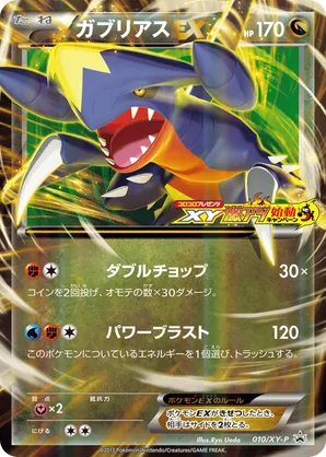 Garchomp | Pokmon Cards and Details | pkmn.gg
