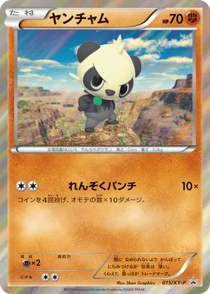 pokemon card pancham [JP] (050/100) RarityCommon Hit Points70 HP Colorless Reckless Charge (20) This Pokemon also does 10 damage to itself. Pokemon Card Pancham Pangoro 1