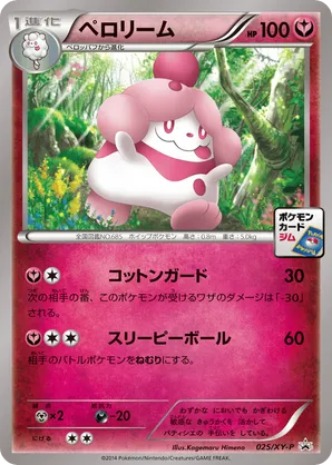 Slurpuff | Pokmon Cards and Details | pkmn.gg