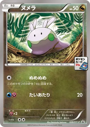 Goomy | Pokmon Cards and Details | pkmn.gg