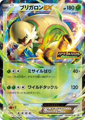 Chesnaught-EX