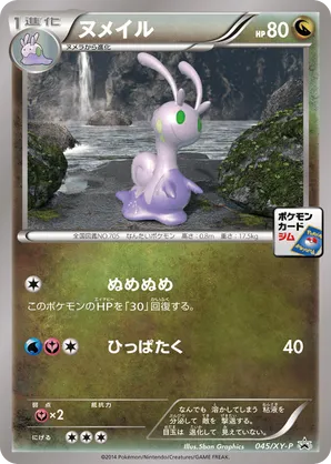 Sliggoo | Pokmon Cards and Details | pkmn.gg