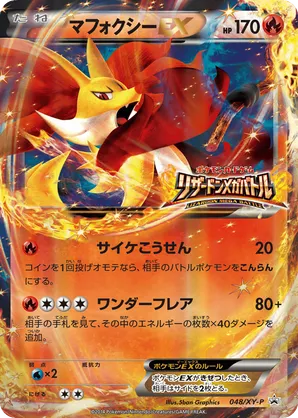 Delphox-EX