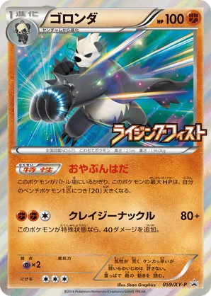 how rare is pangoro pokemon card POKEMON XY FURIOUS FISTS - PANGORO 68/111 RARE