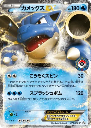 Blastoise-EX