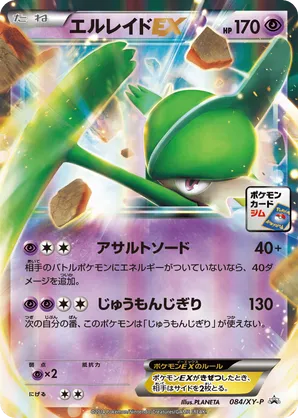 Gallade-EX